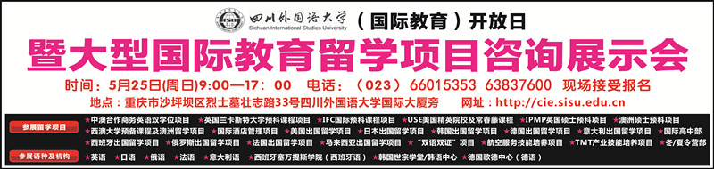 5月25日川外國(guó)際教育展